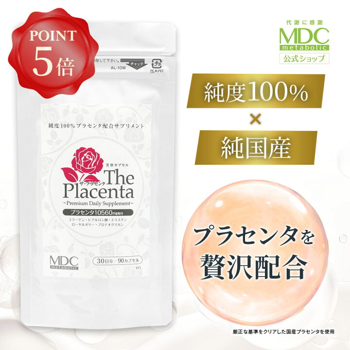 楽天市場】【定期商品/送料無料/P5倍】 ザ・プラセンタ 90カプセル お 