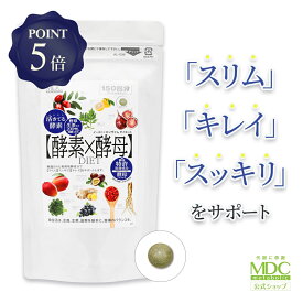 【11/15に使える！10%OFFクーポン】 酵素 × 酵母 イースト × エンザイム ダイエット 300粒 150回分 大容量 お徳用 メタボリック 善玉菌 サプリ サプリメント 乳酸菌 酵母菌 酵母ペプチド 麹 発酵 発酵力 活性 活きてる酵素 栄養機能食品 健康食品 代謝 ドラッグストア