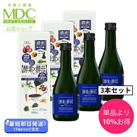 【公式】 《3本セット》 酵素 酵母 イースト エンザイム ダイエット ドリンク 300ml 10回分 お徳用 メタボリック 酵素ドリンク ファスティング ドリンク 女性 食事 置き換え 乳酸菌 酵母菌 ペプチド キャンドルブッシュ 植物 発酵