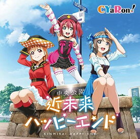 【新品】「ラブライブ! サンシャイン!!」 ニューシングル 1 / Aqours CYaRon!