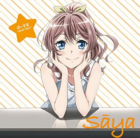 【中古】TVアニメ「BanG Dream! 」キャラクターソング 第四弾 山吹沙綾「遠い音楽 ~ハートビート~」 / 大橋彩香（帯あり）