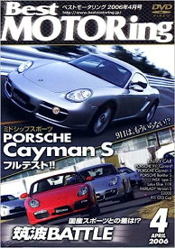 【中古】Best MOTORing 2006年4月号 ケイマンS TEST & BATTLE (DVD)（帯なし）