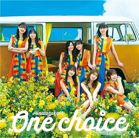 【新品】One choice (通常盤) / 日向坂46