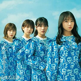 【中古】7thシングル 『僕なんか』 (通常盤) / 日向坂46 （帯なし）