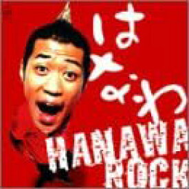 【中古】HANAWA ROCK (CCCD) / はなわ （帯なし）