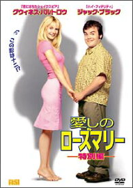 【中古】愛しのローズマリー [DVD] / グウィネス・パルトロウ（帯なし）