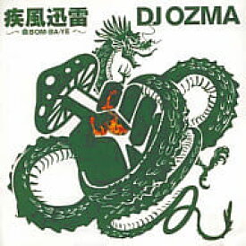 【中古】疾風迅雷～命BOM-BA-YE～ / DJ OZMA（帯あり）
