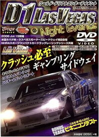 【中古】D1 LASVEGAS Night Events[DVD]―ワールド・ドリフト・エンターテイメント（帯なし）