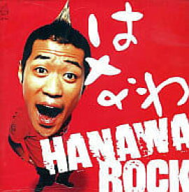 【中古】HANAWA ROCK / はなわ（帯なし）