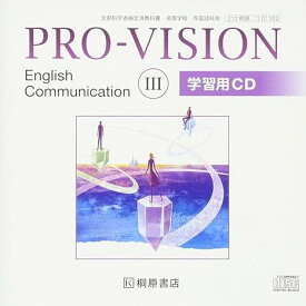 【中古】PROーVISION English Communication 3 (CD)（帯なし）