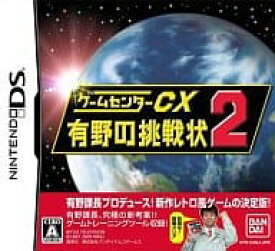 【新品】ゲームセンターCX 有野の挑戦状2[通常版] / Nintendo DS