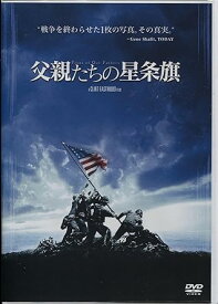 【中古】父親たちの星条旗 期間限定版 [DVD]（帯なし）