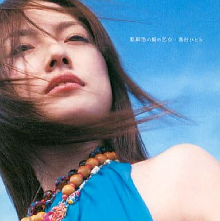 楽天市場】【中古】亜麻色の髪の乙女 / 島谷ひとみ（帯あり 