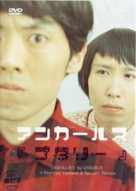 【中古】笑ビ! アンガールズ ~ナタリー~ / DVD（帯無し）