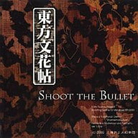 【中古】東方文花帖 -Shoot the Bullet- ver1.02a / 上海アリス幻樂団（帯あり）