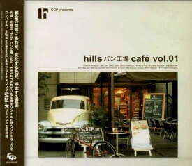 【中古】CCP presents“hillsパン工場cafe vol.1” / オムニバス（帯あり）