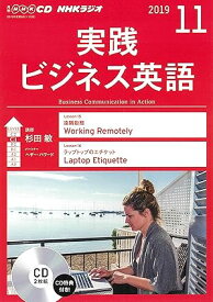 【中古】NHK CD ラジオ 実践ビジネス英語 2019年11月号（帯無し）