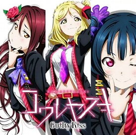 【中古】コワレヤスキ ラブライブ!サンシャイン!! / Guilty Kiss （帯無し）