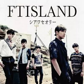 【中古】シアワセオリー / FTISLAND （帯あり）
