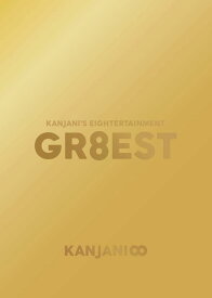 【中古】関ジャニ'sエイターテインメント GR8EST (DVD通常盤) / DVD（帯無し）