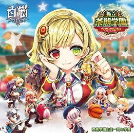 【新品】私立茶熊学園ベストアルバム[完全生産限定BOX] (特典なし！CDのみ)ワーナーミュージック・ジャパン