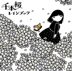 【中古】千本桜 / rain book (帯無し)