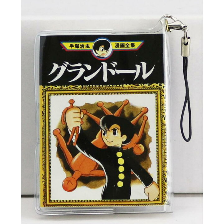 楽天市場】【新品未開封・未使用品】手塚治虫 漫画全集 ミニコミ 単品  