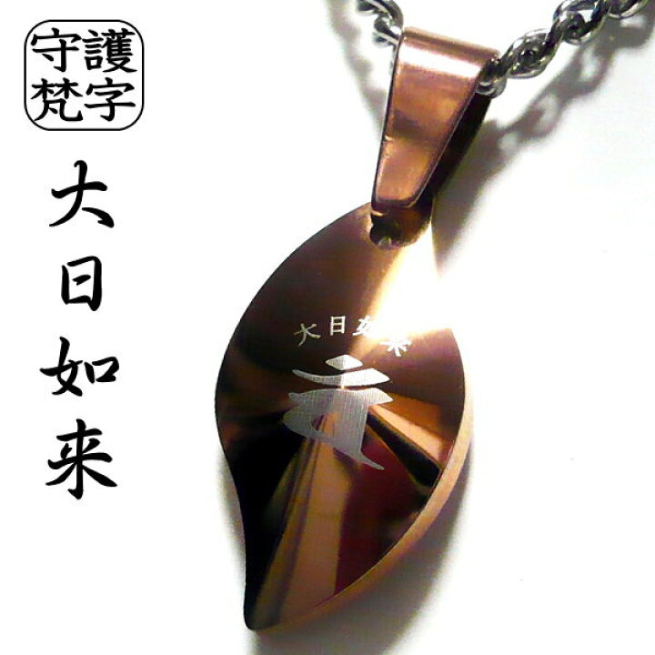 楽天市場】梵字 ボンジ ネックレス タングステン × 純チタン チタン 