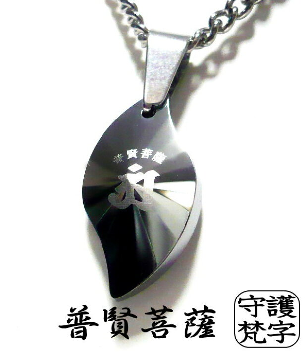 楽天市場】梵字 ボンジ ネックレス メンズネックレス タングステン 