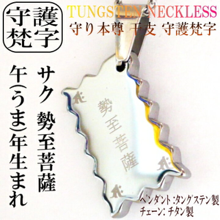 楽天市場】梵字 ボンジ メンズネックレス タングステン × 純チタン 