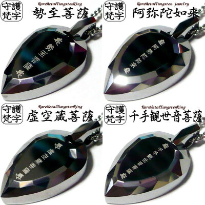 刻印無料刻印梵字ネックレスボンジタングステンペンダント純チタンチタンチェーンネックレスチタンチェーンチタンネックレス名入れネームイニシャル名前記念日文字メッセージ漢字