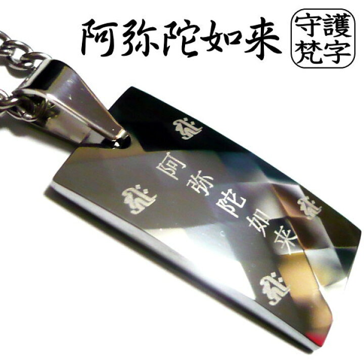 楽天市場】輝きの鏡面仕上げ 梵字 ボンジ ネックレス タングステン 