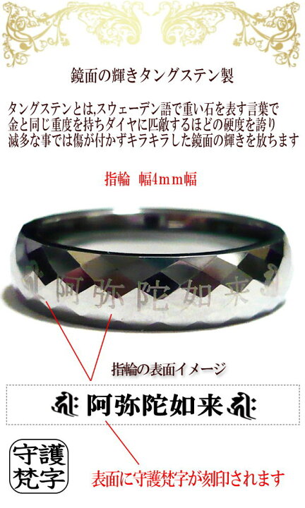 楽天市場】梵字 リング 指輪 タングステン 楽天 タングステンリング 