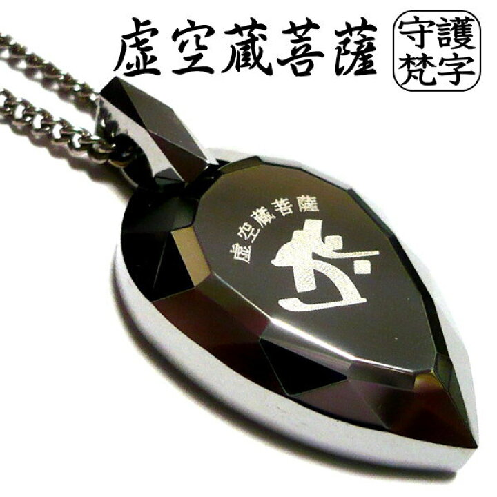 楽天市場】梵字 ネックレス ボンジ メンズネックレス 干支 漢字 和柄 