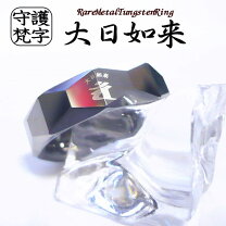 楽天市場】リング 梵字 大日如来の通販