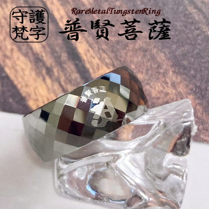 楽天市場】【 当店限定 】 梵字リング 梵字 指輪 リング メンズ ボンジ 