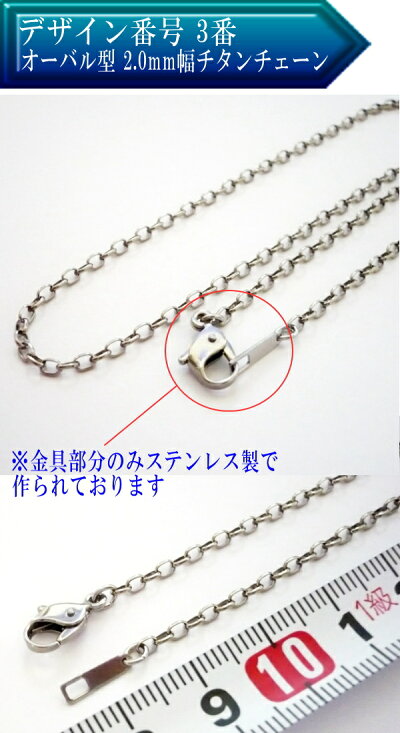 【チタンチェーン】【チタンネックレスチェーン】チタンチェーンチタンネックレス【40cm45cm50cm】【メール便送料無料】金属アレルギー無し安心メンズレディースチタンチェーンあずき小豆アズキ喜平きへいチェーンチタン楽天スポーツアスリート