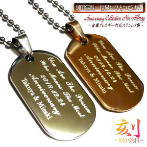 ペアネックレス 刻印無料 刻印 ペアアクセサリー 刻印無料 楽天 ■ 2個 ペアセット ■ 刻印 刻印無料 ペア ネックレス ステンレス ペンダント ステンレスネックレス 名入れ 刻印 ネーム イニ