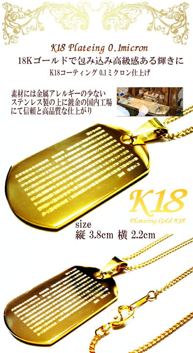 楽天市場】般若心経 沙門玄奘奉 18金 18K コーティング ネックレス 
