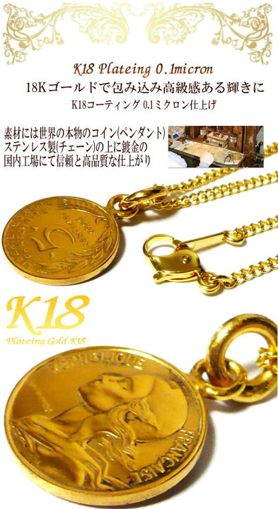 楽天市場】フランス 18金 18K コーティング 外国のコイン ネックレス 