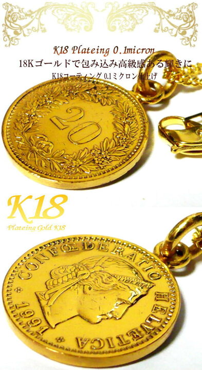 楽天市場】スイス 18金 18K コーティング コイン ネックレス 