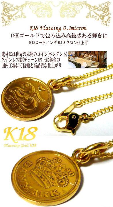楽天市場】デンマーク 18金 18K コーティング 外国のコイン ネックレス 