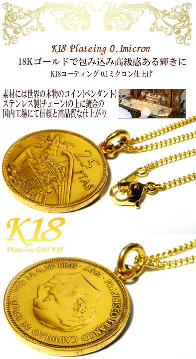 楽天市場】スペイン 18金 18K コーティング 外国のコイン ネックレス 