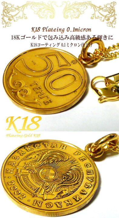 楽天市場】カザフスタン 18金 18K コーティング 外国のコイン 