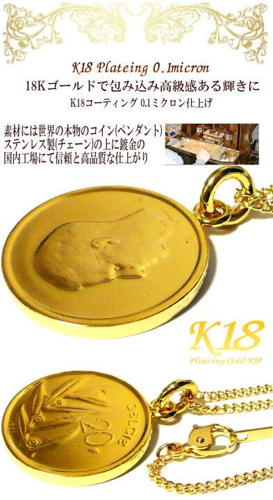 楽天市場】ベルギー 18金 18K コーティング 外国のコイン ネックレス 