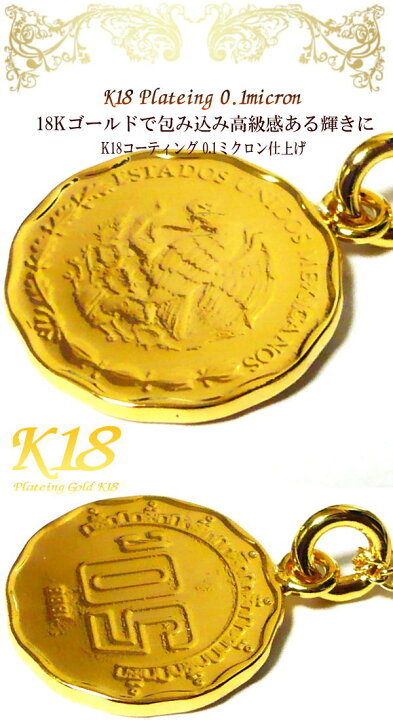 楽天市場】メキシコ 18金 18K コーティング 外国のコイン ネックレス 