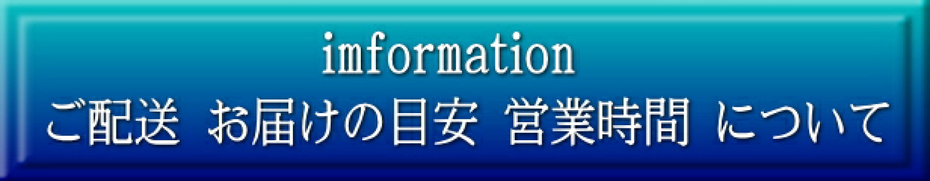 ご配送案内01