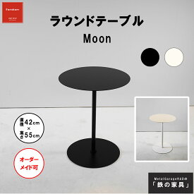 ラウンドテーブル[Moon] シンプル モダン サイドテーブル 白 フラワースタンド スリム スタンド|インテリア モノトーン スチール 台 アイアン家具 ホワイト ブラック 北欧 小物置き 観葉植物 棚 花台 コンパクト 黒
