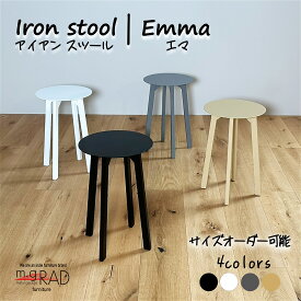 アイアン家具 スツール 『 Emma 』 北欧 インテリア 椅子 イス チェア 黒 白 ブラック ホワイト ラテ グレー サイドテーブル シンプル モダン | スチール アイアンチェア いす おしゃれ スリム コンパクト 玄関 小物置き 丸椅子 花台 ベッド 台 キッチンスツール