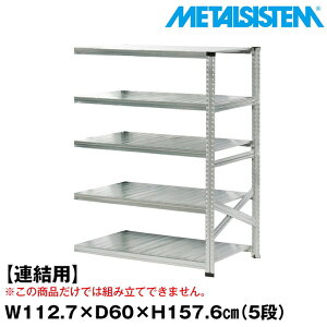 ^VXe Z~(Ap)112.7x157.6xs60.0(cm) 5i yMETALSISTEM X`[bN I bN [I ^bN  gȒP X`[I Ɩp I ItBXƋ ^VF